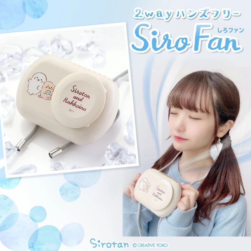 Sirotan Town 便携风扇(图10)